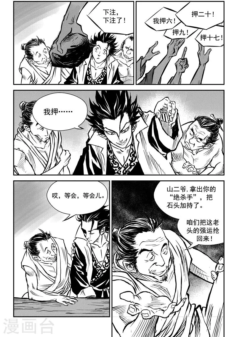 第1话 巫农再现 第34页