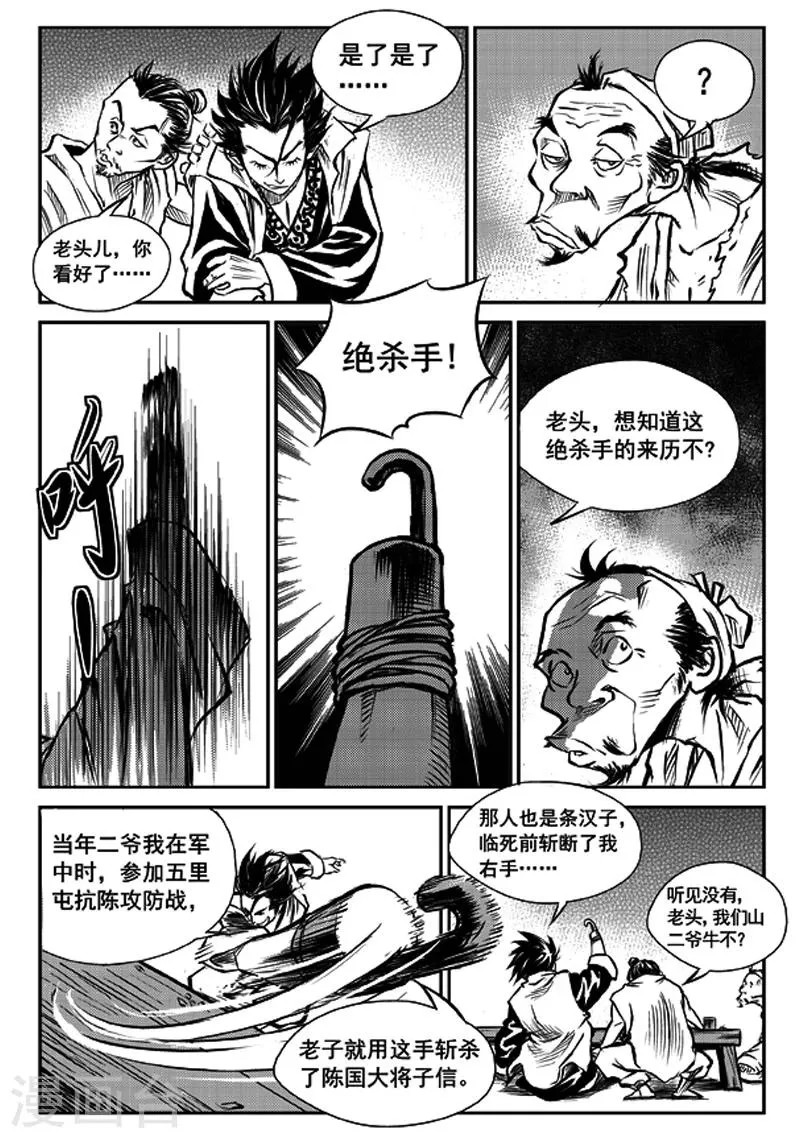 第1话 巫农再现 第35页