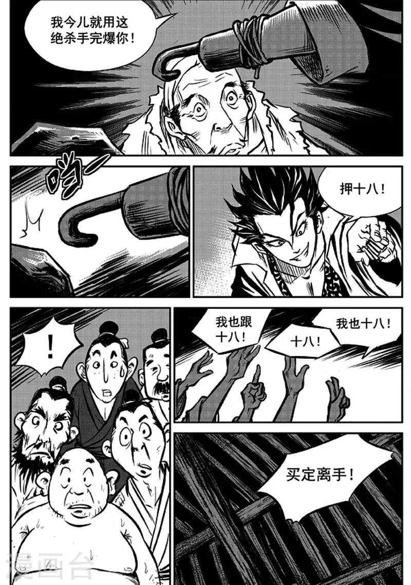 第1话 巫农再现 第36页