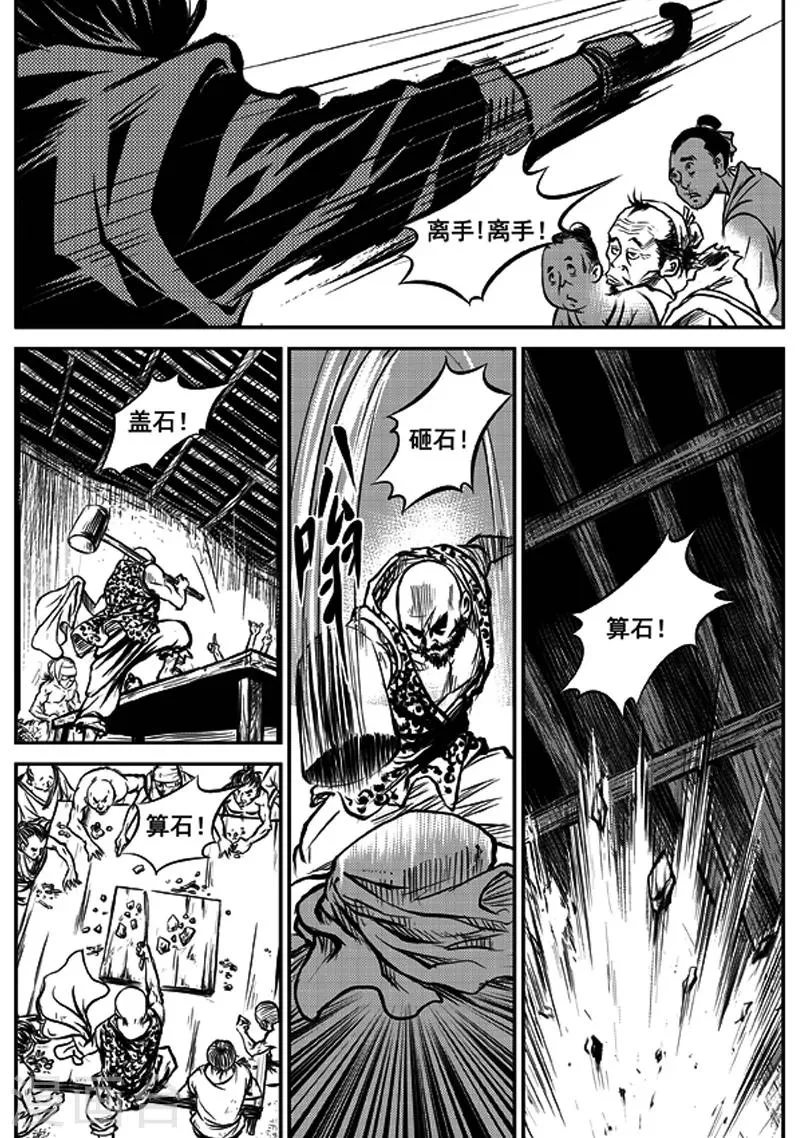 第1话 巫农再现 第37页
