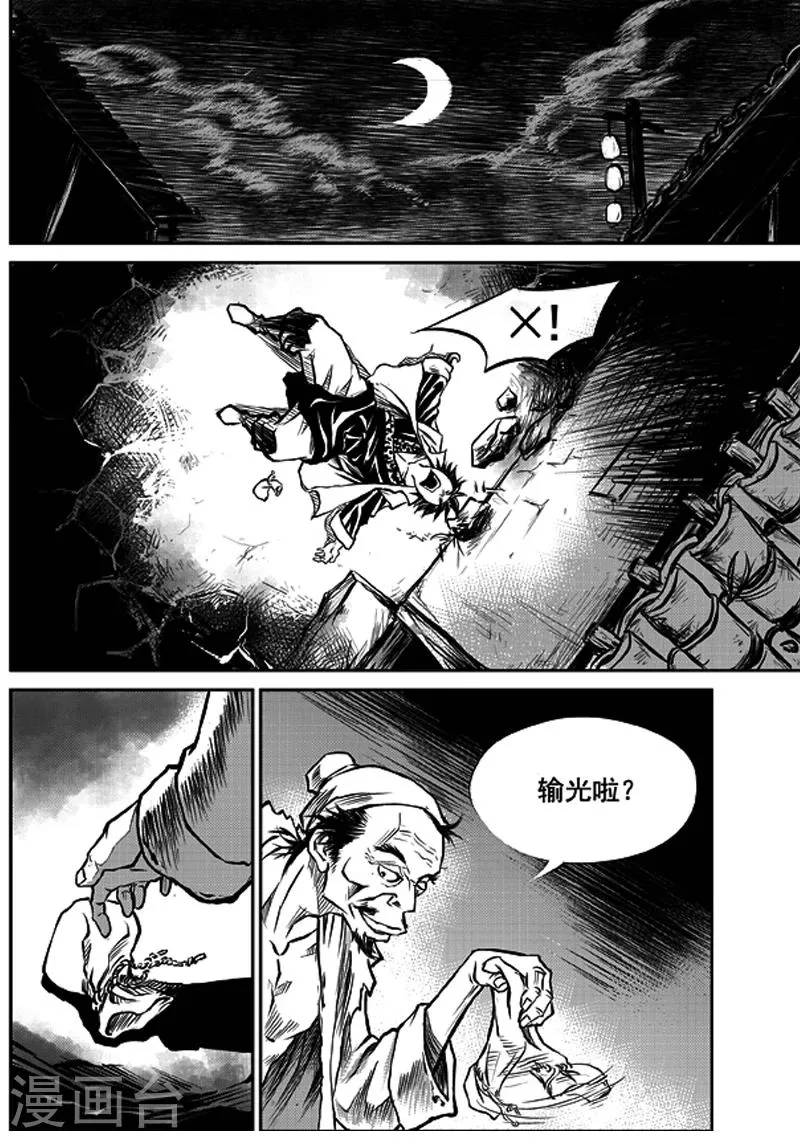 第1话 巫农再现 第38页