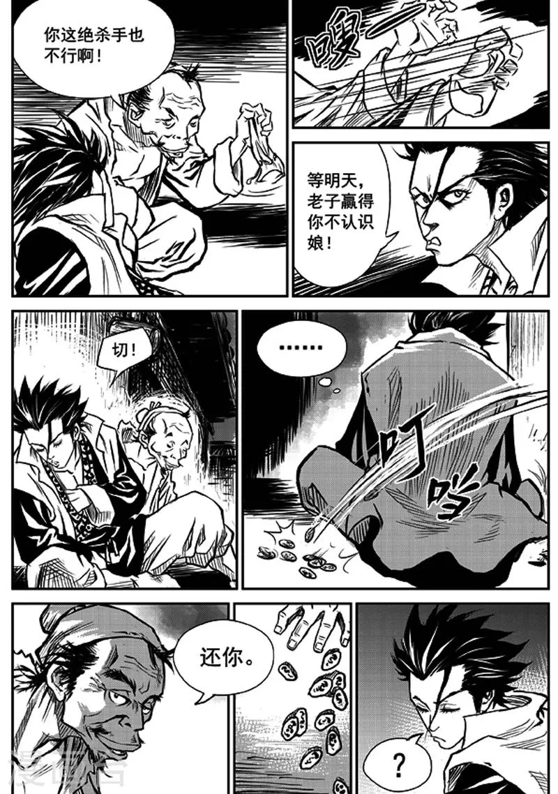 第1话 巫农再现 第39页