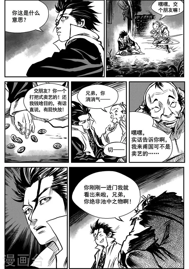 第1话 巫农再现 第40页