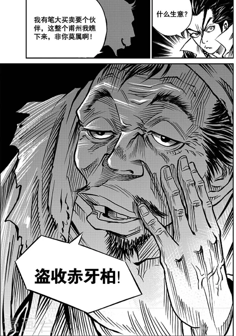 第1话 巫农再现 第41页