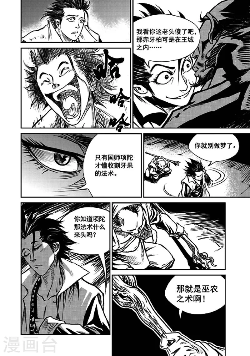第1话 巫农再现 第42页