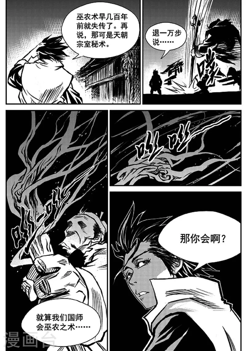 第1话 巫农再现 第43页