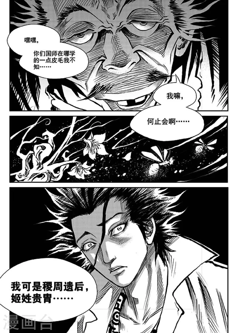 第1话 巫农再现 第44页