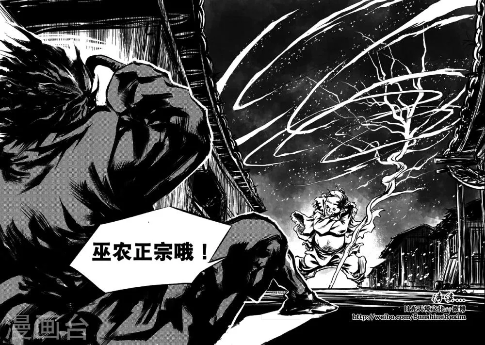 第1话 巫农再现 第45页