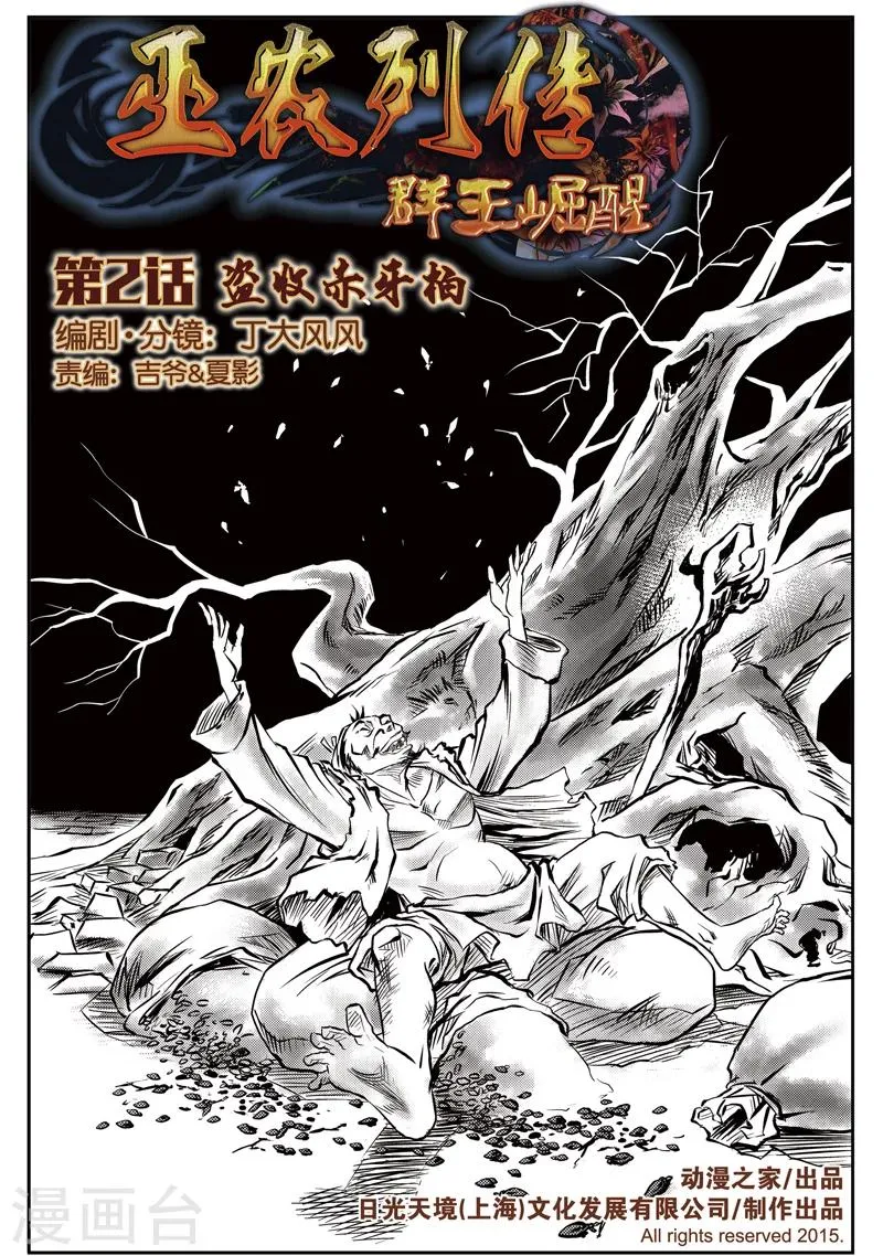 第2话 盗收赤牙柏 第1页
