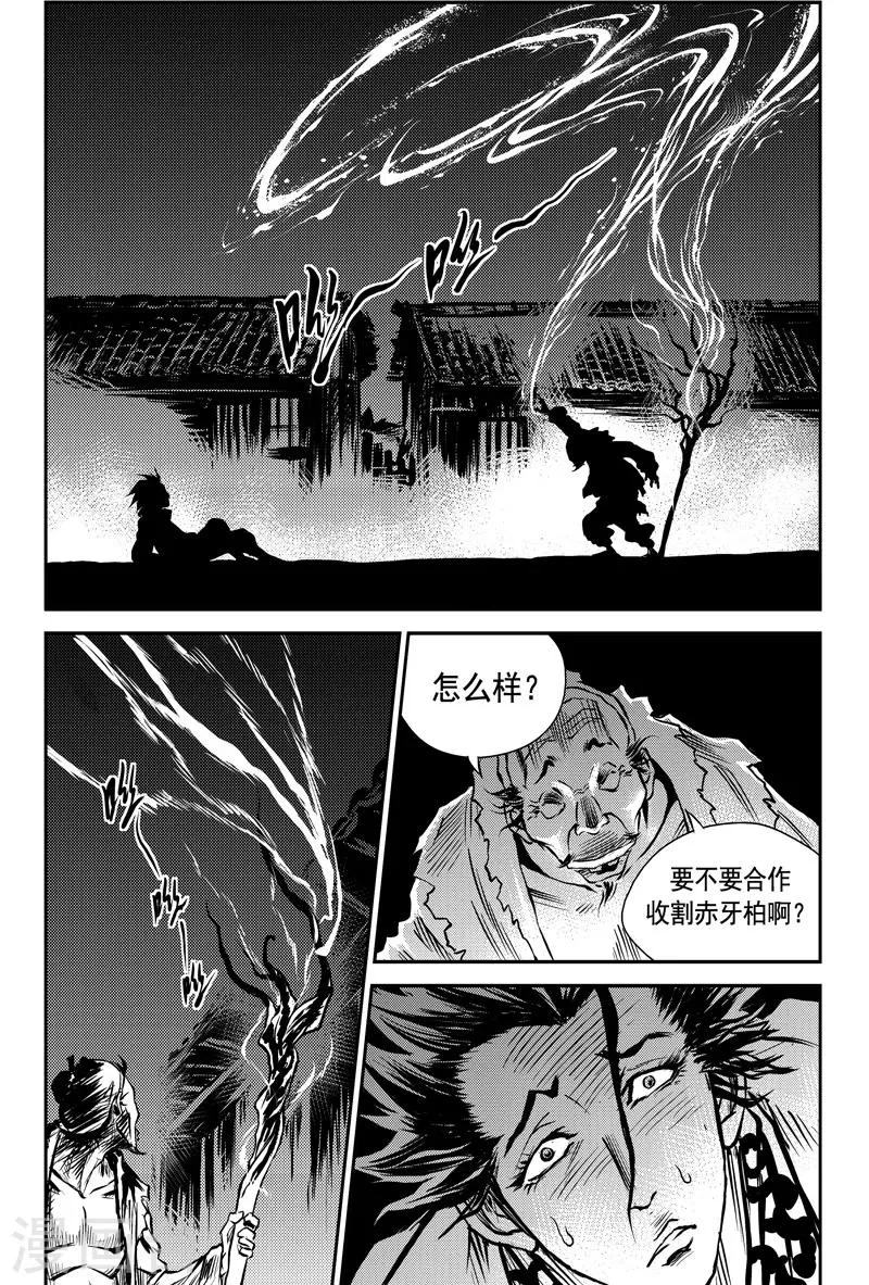 第2话 盗收赤牙柏 第2页