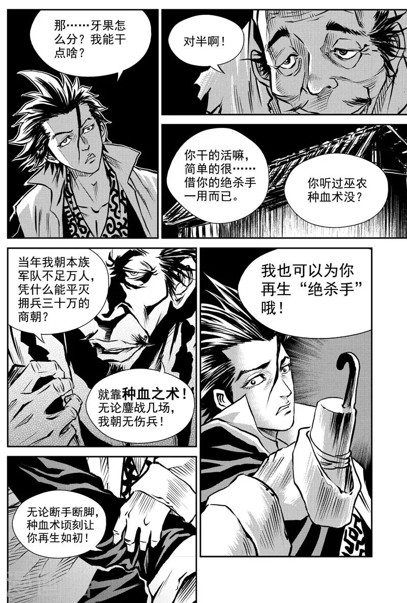 第2话 盗收赤牙柏 第3页
