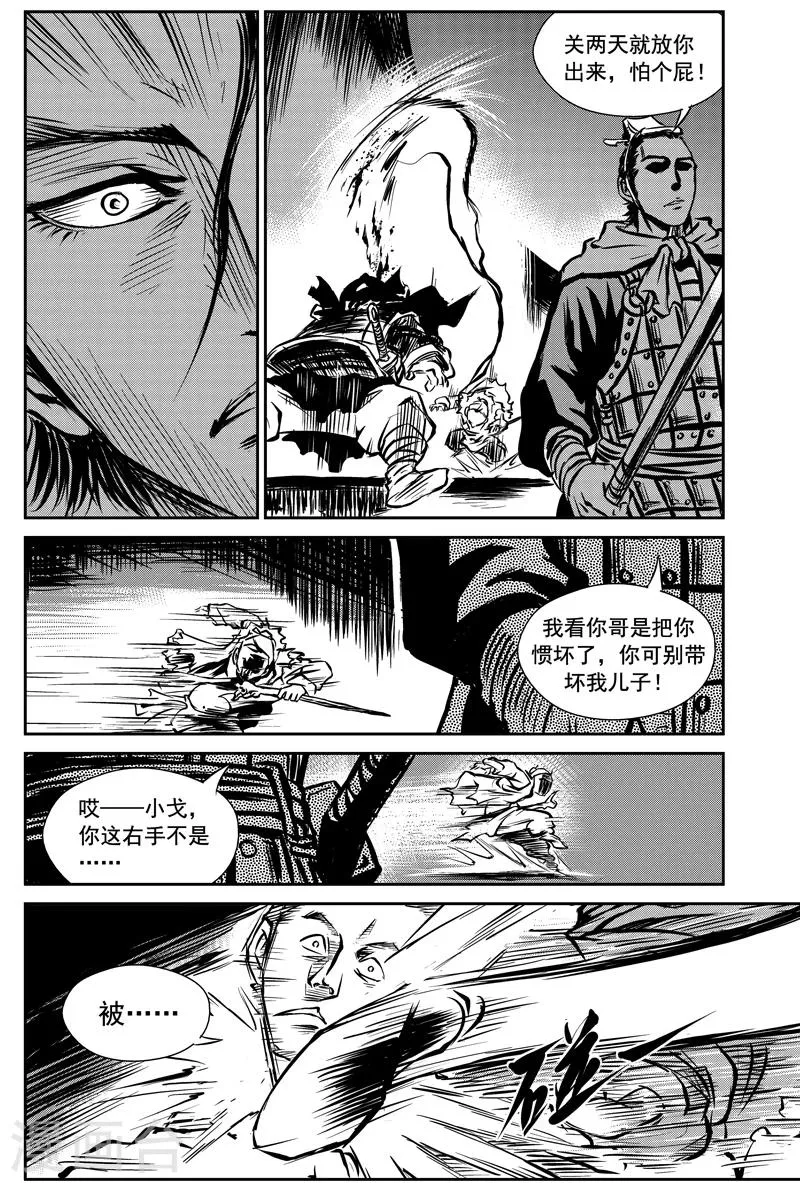 第2话 盗收赤牙柏 第13页