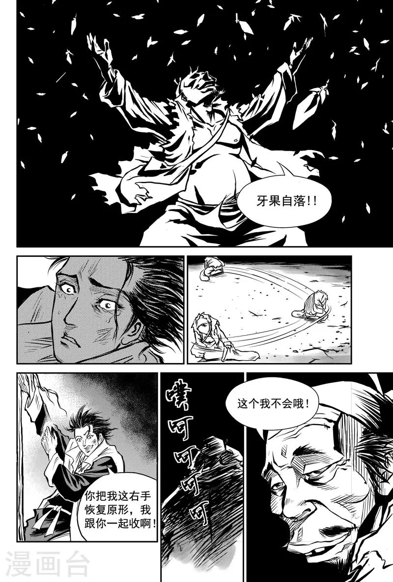 第2话 盗收赤牙柏 第23页