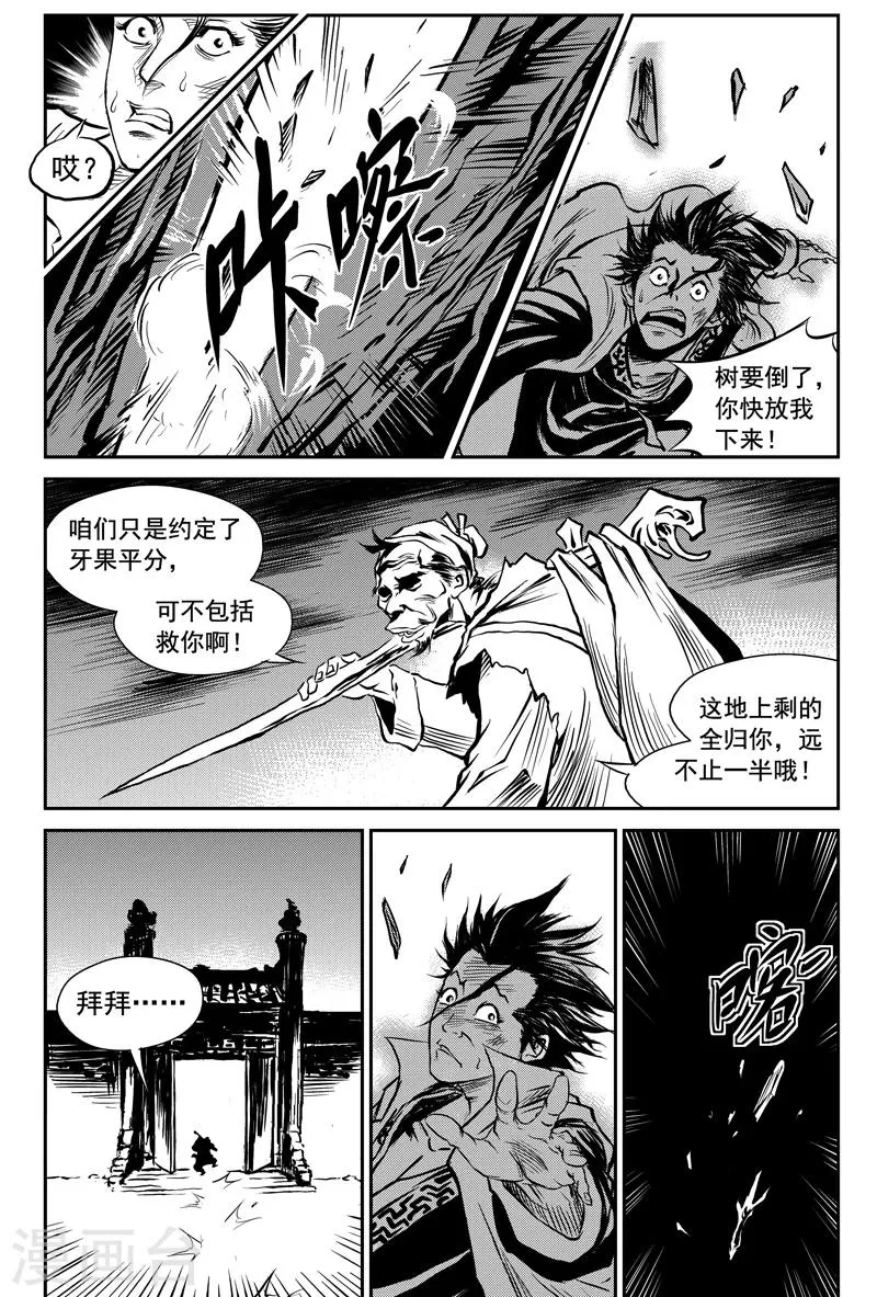 第2话 盗收赤牙柏 第24页