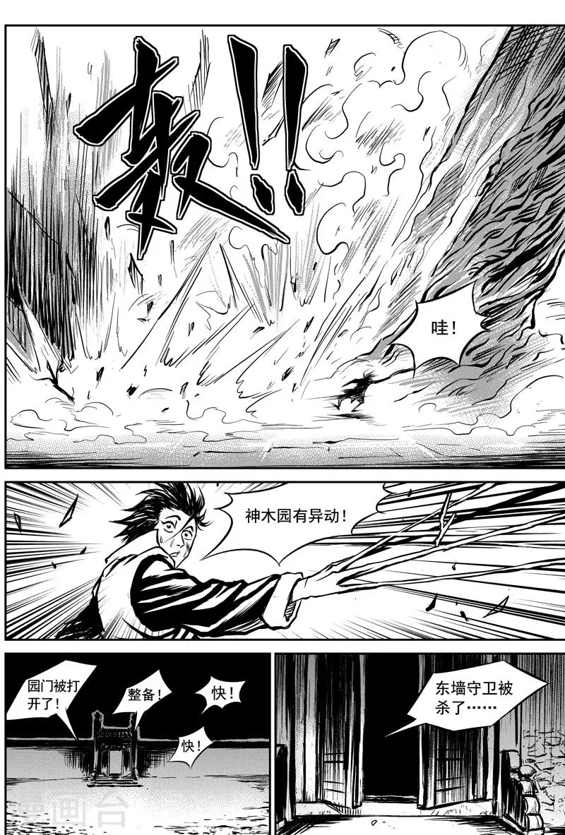 第2话 盗收赤牙柏 第25页
