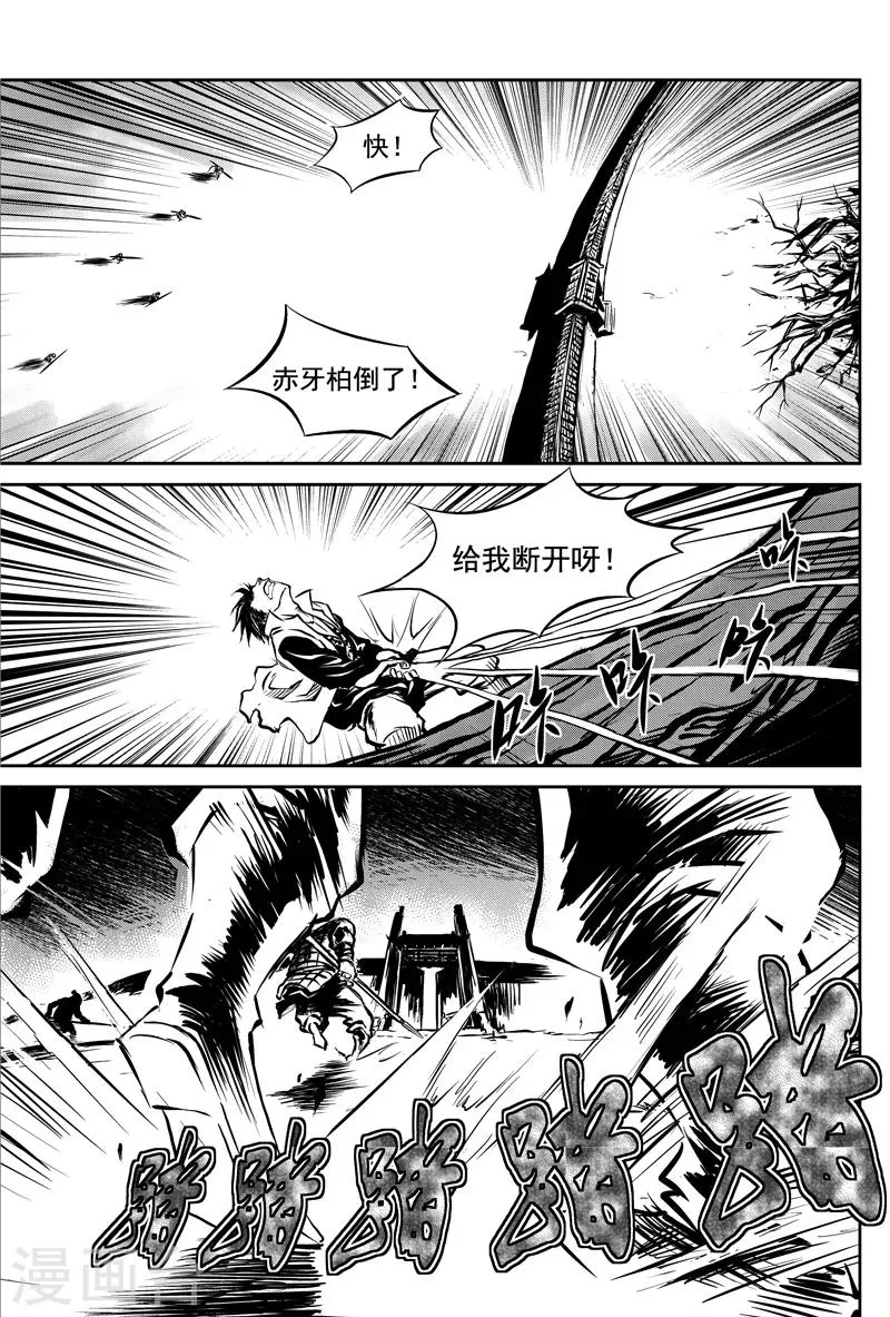 第2话 盗收赤牙柏 第26页