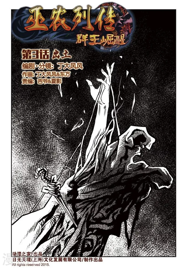 第3话 出土 第1页