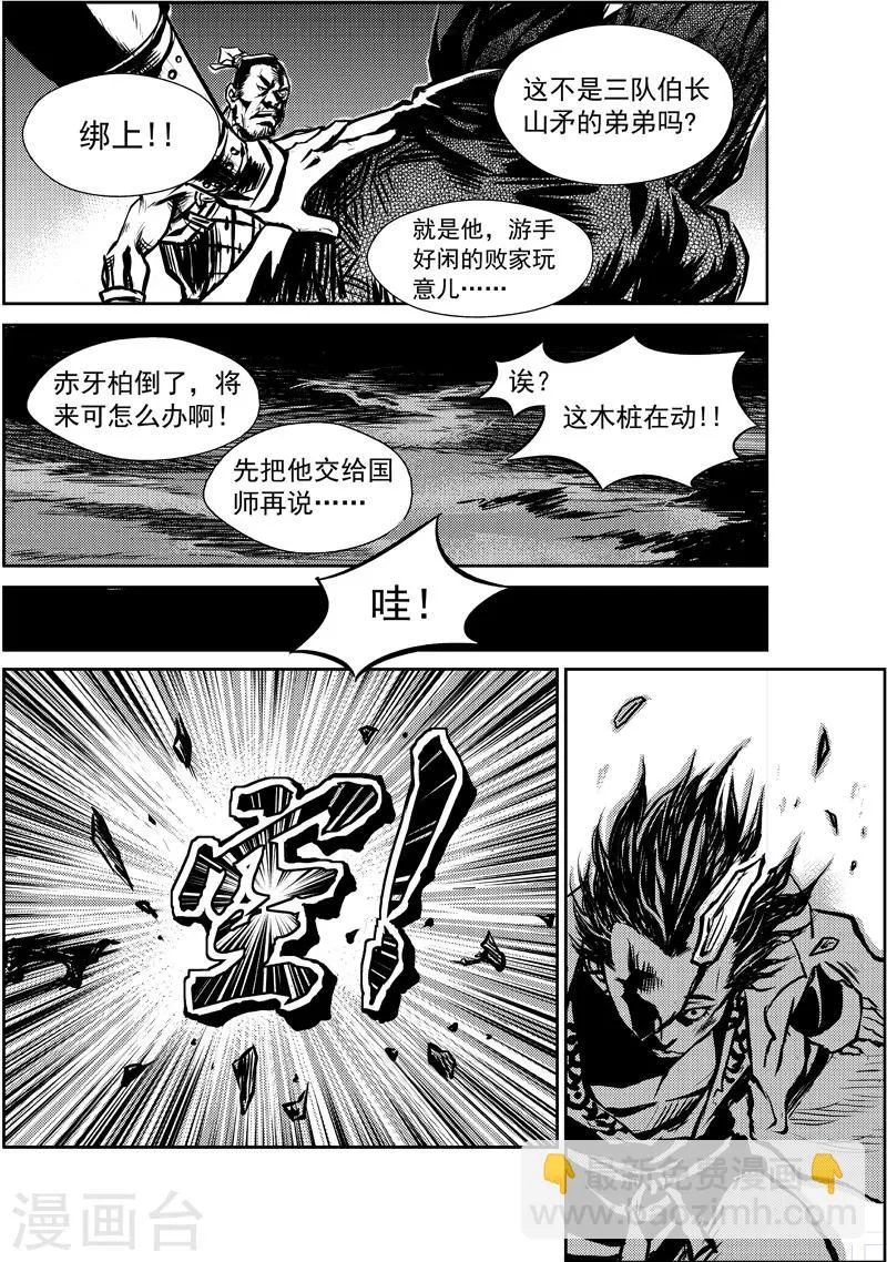 第3话 出土 第5页