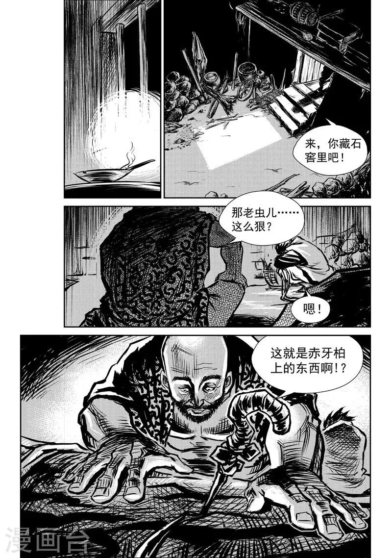 第3话 出土 第16页