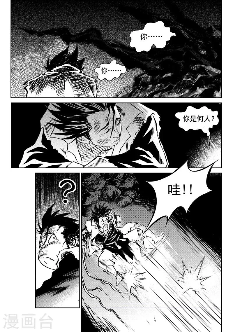 第3话 出土 第20页