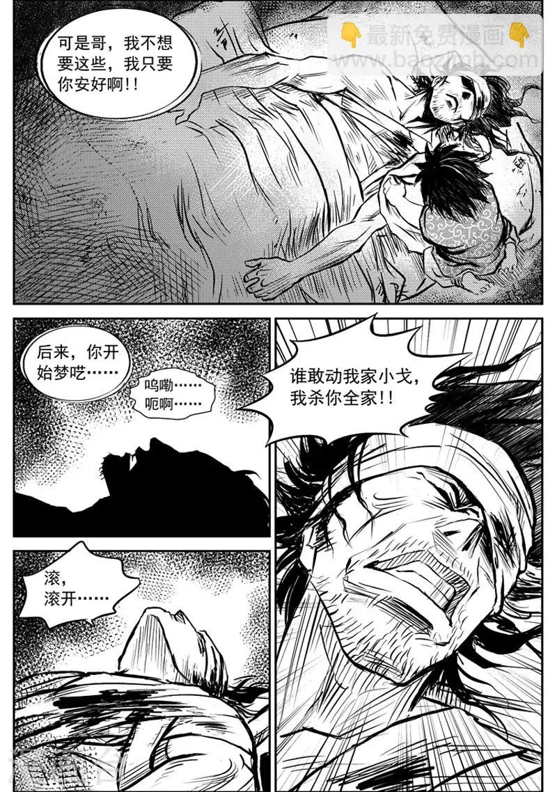 第5话 山戈的勇气(2) 第14页