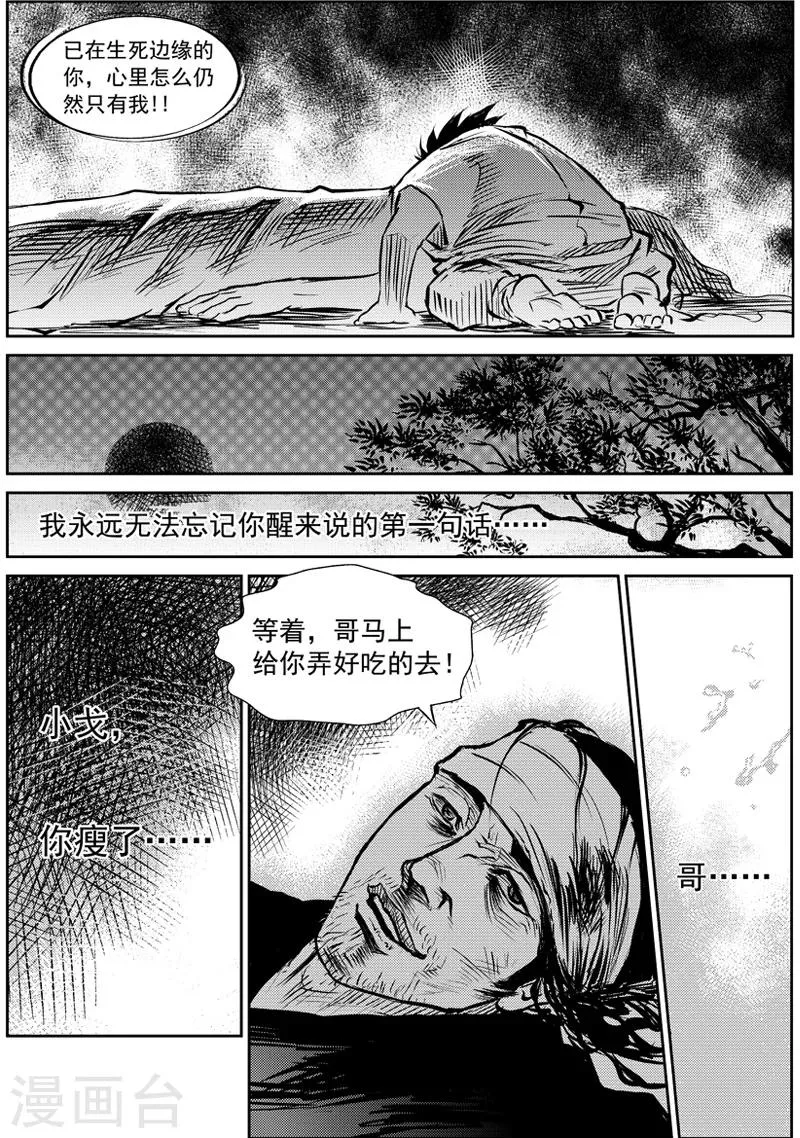 第5话 山戈的勇气(2) 第15页