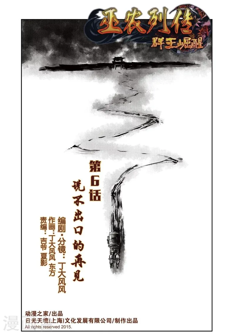 第6话 说不出口的再见 第1页