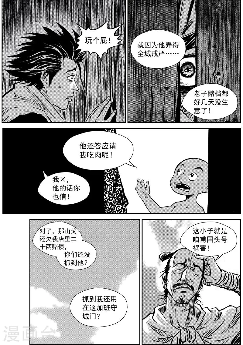 第6话 说不出口的再见 第8页