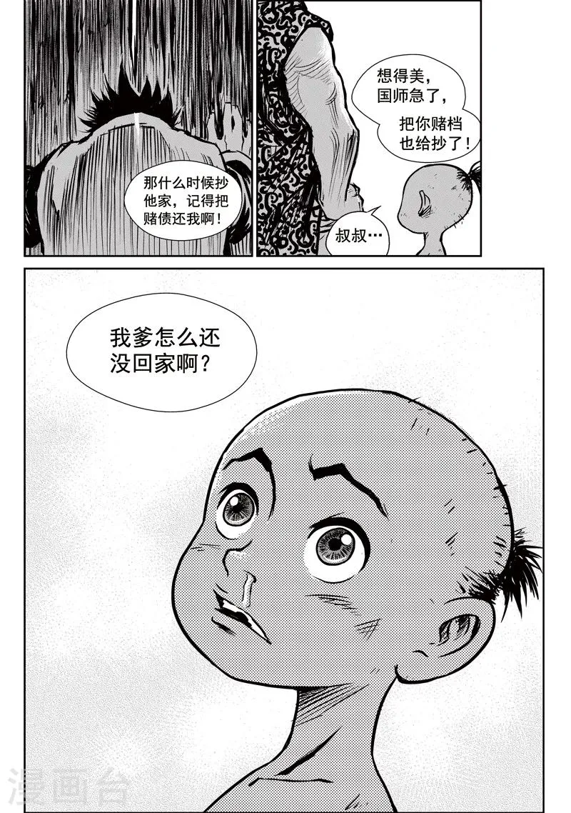 第6话 说不出口的再见 第9页