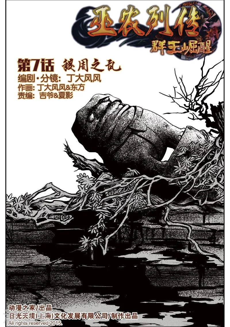第7话 稷周之乱 第1页