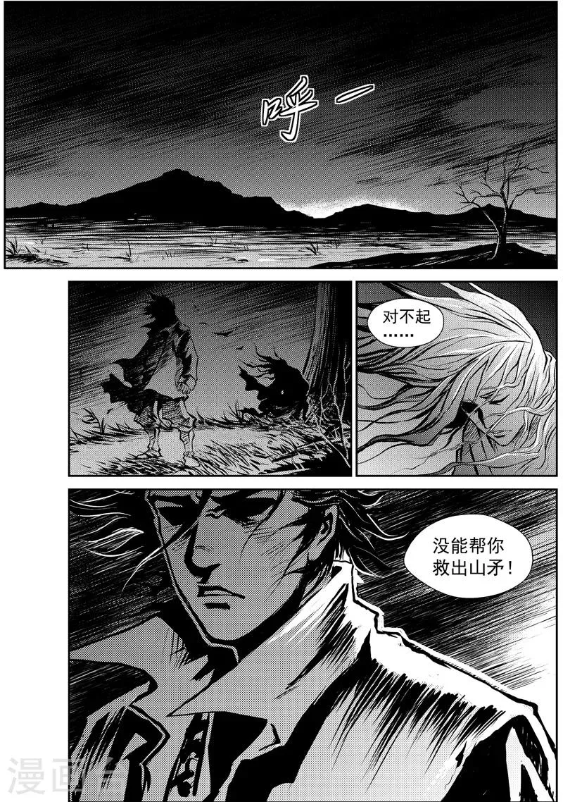 第7话 稷周之乱 第2页