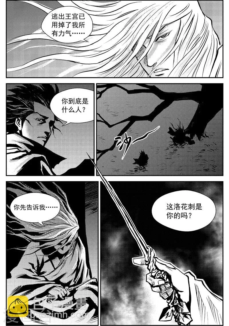 第7话 稷周之乱 第3页
