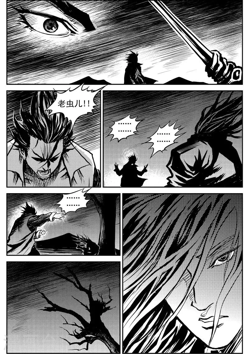 第7话 稷周之乱 第4页