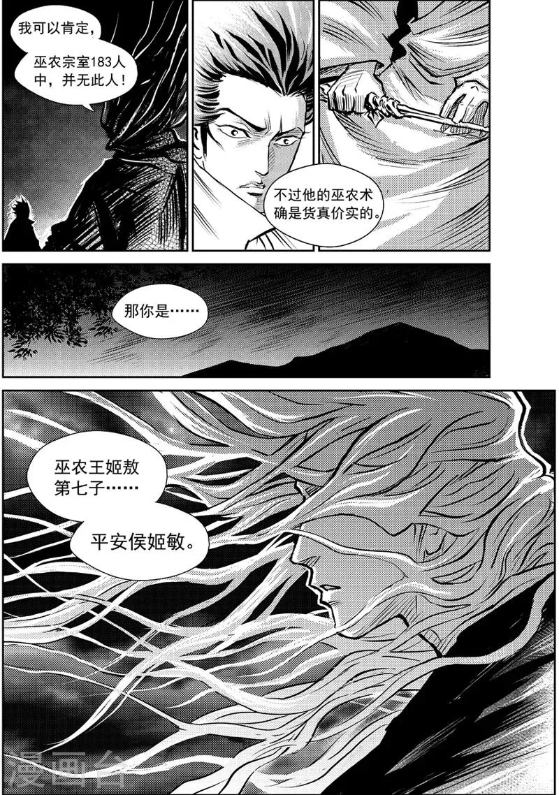 第7话 稷周之乱 第5页