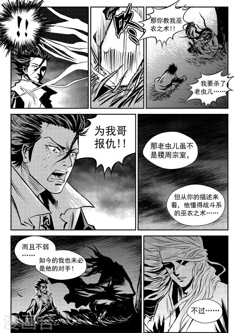 第7话 稷周之乱 第6页