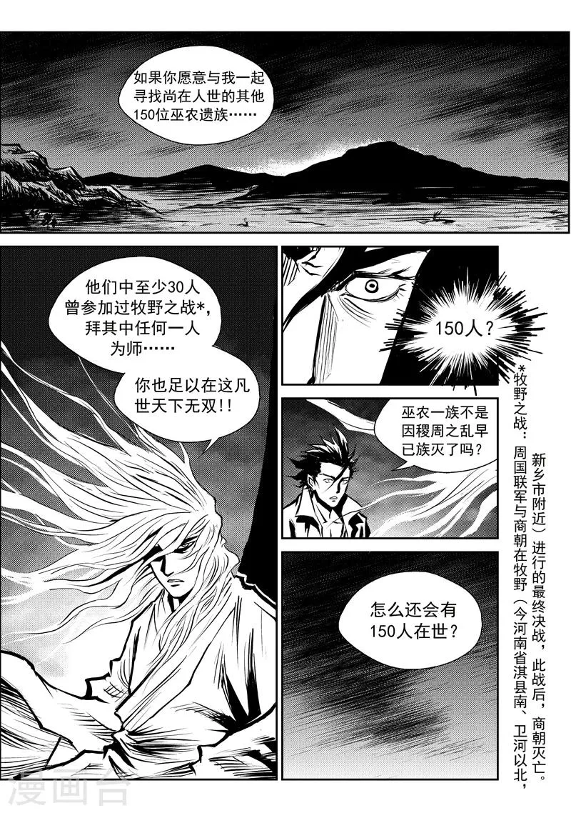 第7话 稷周之乱 第7页