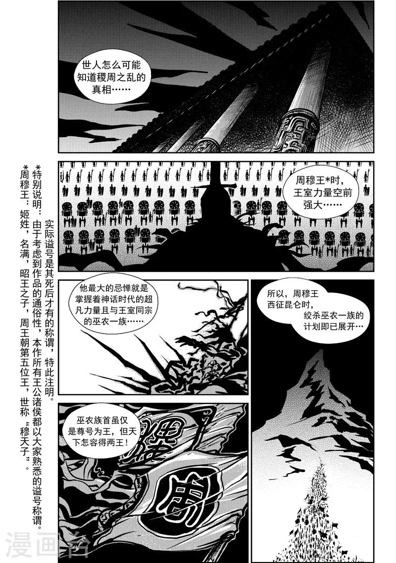 第7话 稷周之乱 第8页