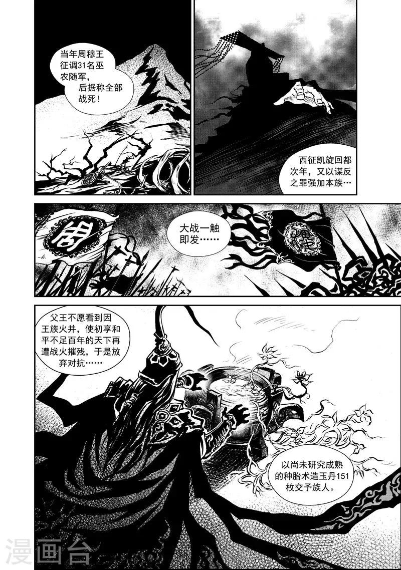 第7话 稷周之乱 第9页
