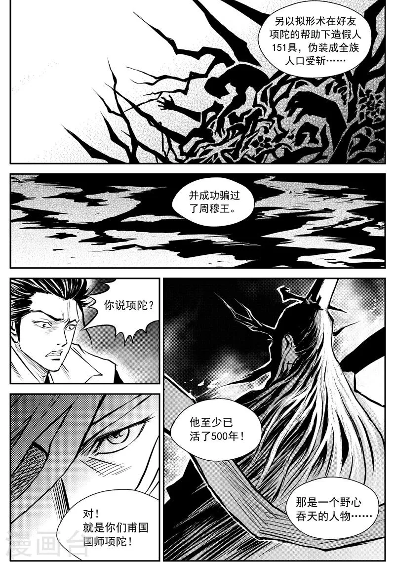 第7话 稷周之乱 第10页