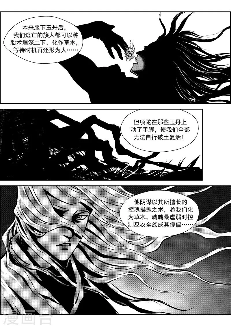第7话 稷周之乱 第11页