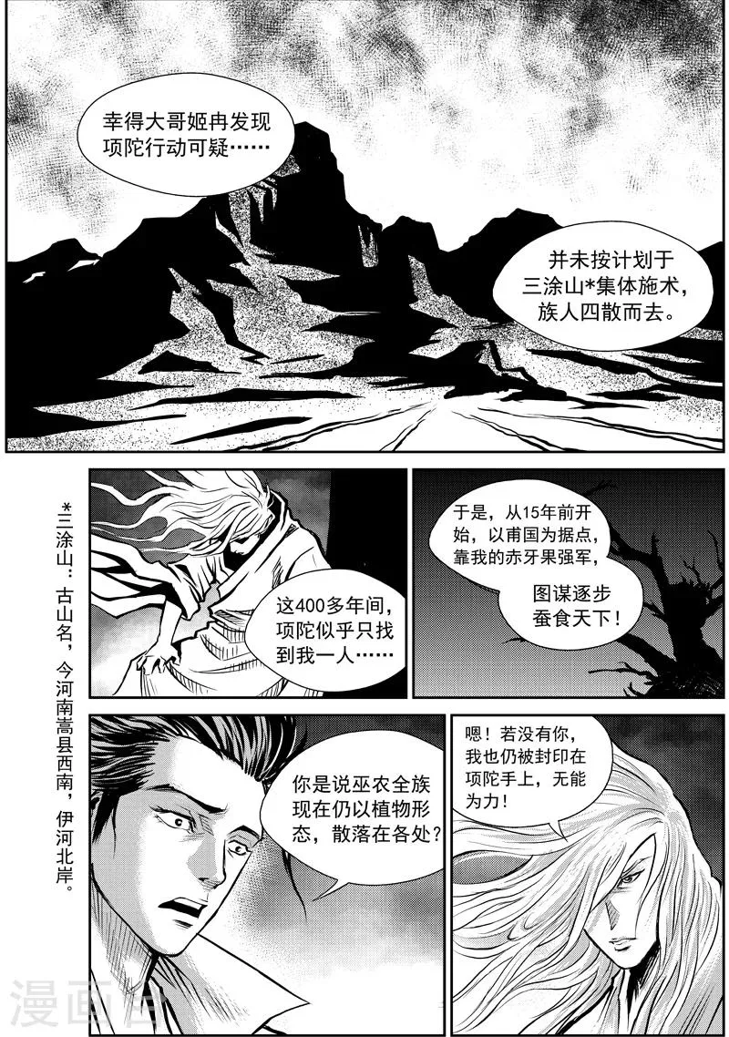 第7话 稷周之乱 第12页