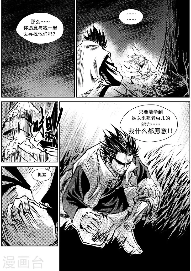 第7话 稷周之乱 第13页