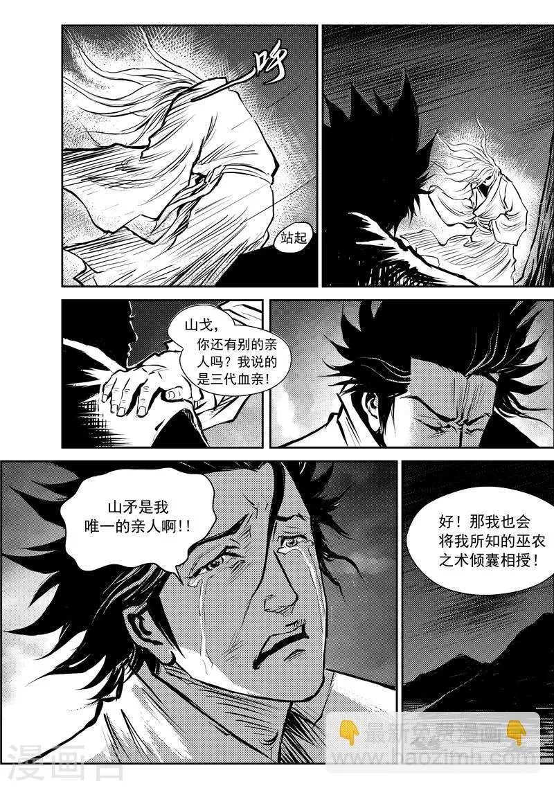 第7话 稷周之乱 第14页
