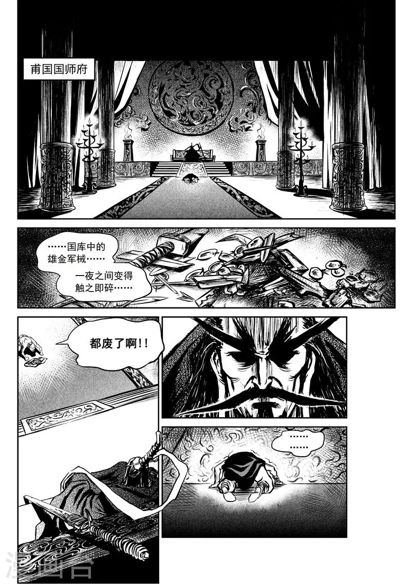 第7话 稷周之乱 第15页