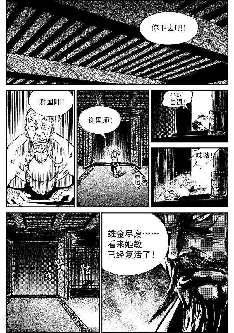 第7话 稷周之乱 第16页