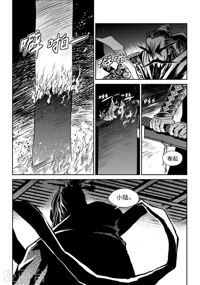 第7话 稷周之乱 第18页