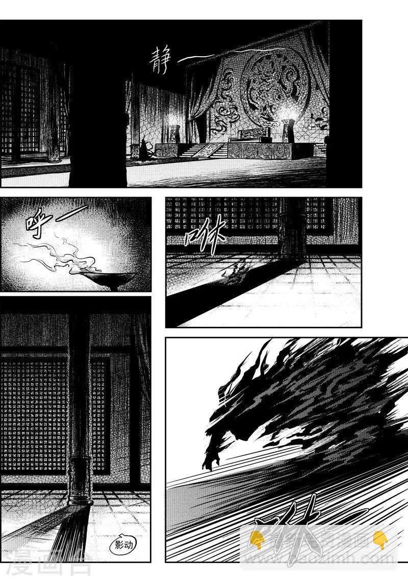 第7话 稷周之乱 第19页