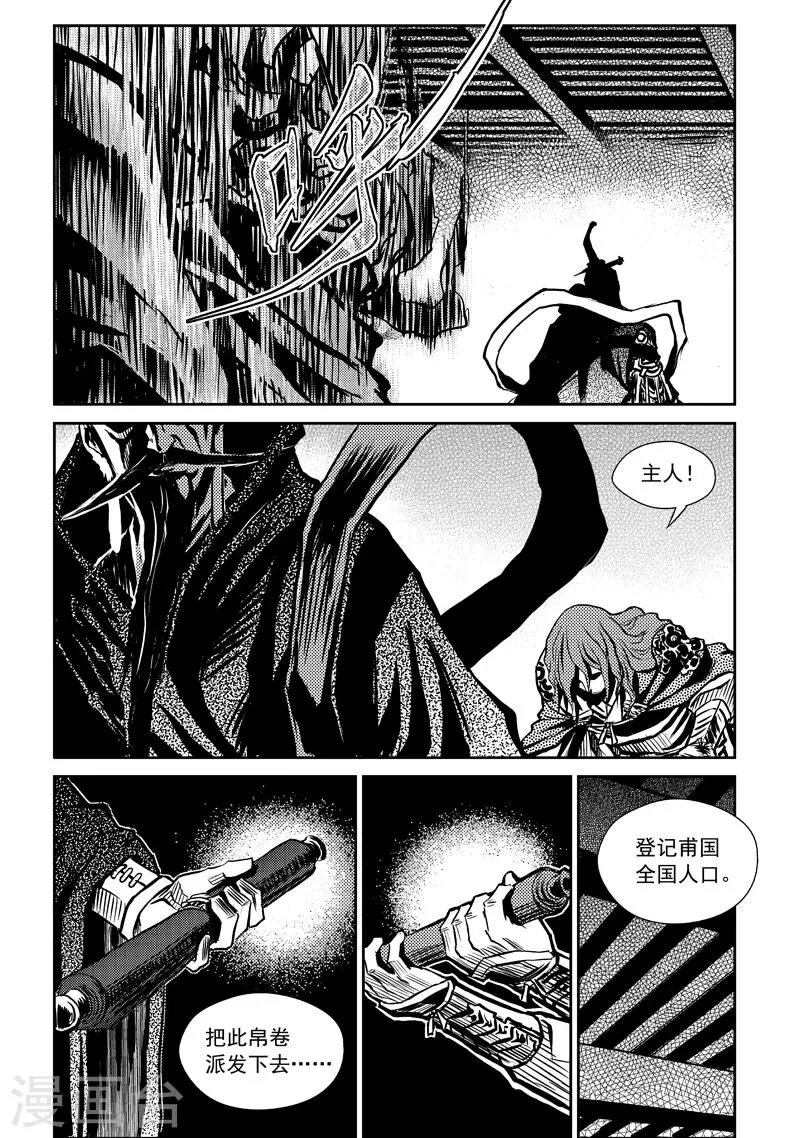 第7话 稷周之乱 第20页