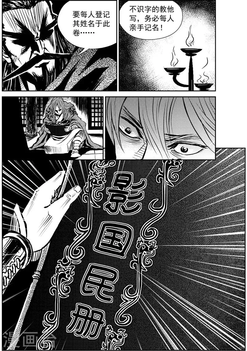 第7话 稷周之乱 第21页
