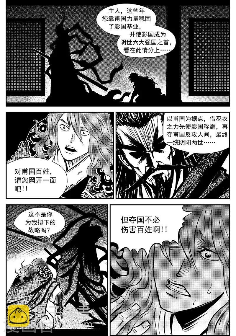 第7话 稷周之乱 第22页